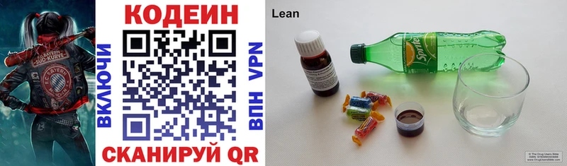 Кодеиновый сироп Lean Purple Drank  цены наркотик  Спас-Клепики 